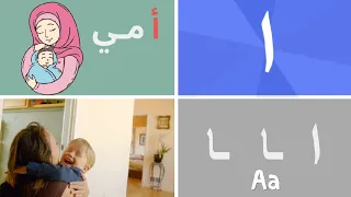 Best Arabic Alphabet Song - أنشودة الحروف العربية