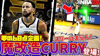 Splash!! Play NBA2K Mobile Alternative position theme "SG"Curry!