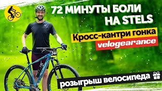 🚲Выживаем в любительской Кросс-кантри ГОНКЕ на велосипеде STELS Navigator!