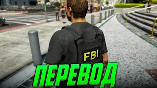 ПЕРЕВЁЛСЯ В ФБР | ПУТЬ ДО FIB #7 на Majestic RP (gta 5 полиция)