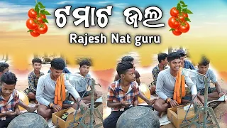 Tomat jol #nabarangpur #desia #natak #tomato #rajesh #treeding  #rnmusic #viral #koraputia #video