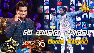 Me Ahalla Ahalla - මේ අහල්ලා අහල්ලා | Mahesh Chandrasiri💥Hiru Star Season 3 |Super 36| Episode 97🔥