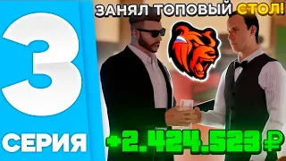 24 ЧАСА КРУПЬЕ на БЛЕК РАШЕ #3! ЗАНЯЛ ТОПОВЫЙ СТОЛ и ЗАРАБОТАЛ МИЛЛИОН в BLACK RUSSIA