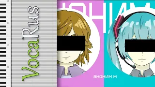 [ Hatsune Miku feat. KaiLis ] Anonymous M [ Rus ]