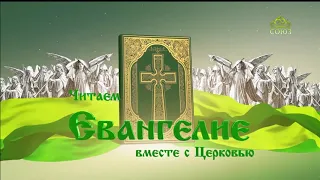 Евангелие 28 ноября. Но, когда делаешь пир, зови нищих, увечных, хромых, слепых, и блажен будешь