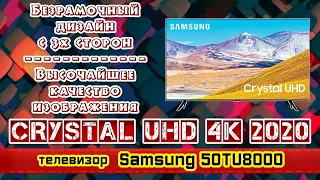 Обзор телевизора Samsung 50TU8000 (4К / Smart TV / DVB-T2/S2 ). Новинка 2020.