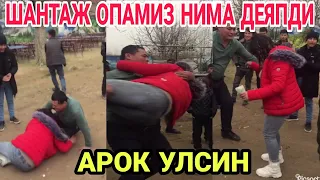 ШАНТАЖ ОПАМИЗ НИМА ДЕЯПДИ АРОК УЛСИН ДЕГАН ВИДЕО