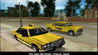 Прохождение Gta Vice City (Миссия 41: ВИП клиент)