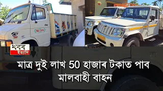 You will get only two lakh 50 thousan ruppes  commercial vehicle from this secondhand delar