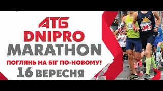 ATB DNIPRO MARATHON 2018