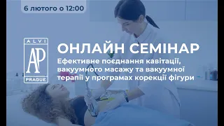 Ефективне поєднання кавітації, вакуумного масажу та вакуумної терапії у програмах корекції фігури