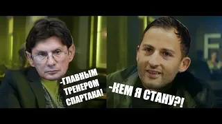 Что ждет Тедеско в Спартаке? Юмористическая версия. *СМОТРЕТЬ ССЫЛКУ В ОПИСАНИИ К РОЛИКУ*.