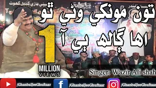 Ton Monkhy Wani Tho By Wazir Ali Shah Top Song Festival Event 2017 February 9 Day 2