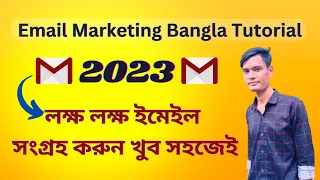 How to Collect Targeted Emails 2023 || Email Marketing Bangla Tutorial By Freelancer Prosanto