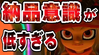 中級者上級者に物申す。『納品意識低くない？』 #サーモンラン #スプラトゥーン3 #実況