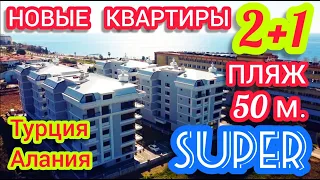Элитные квартиры в Турции на берегу моря, недвижимость в Аланье район Каргиджак