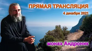 Уныние. Действие Благодати на тело. Чувство вины за исповедованные грехи | Монах Андроник | Афон