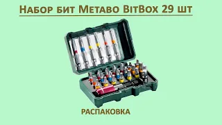 Распаковка набора бит Metabo из Rozetka | Немецкое качество