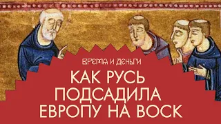 Воск. Как Запад впервые начал зависеть от российских ресурсов | Андрей Аксенов | Время и деньги