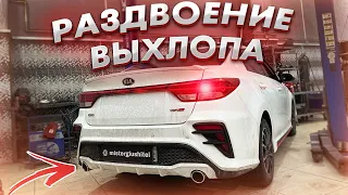 РАЗДВОЕНИЕ ВЫХЛОПА Kia Rio 1.6