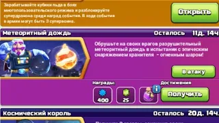 КАК ПРОЙТИ ИСПЫТАНИЕ МЕТЕОРИТНЫЙ ДОЖДЬ НА 3 ЗВЕЗДЫ??? Clash of clans.