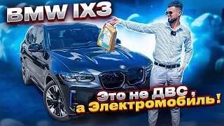 BMW IX3! ЭТО НЕ ДВС! ЭТО ЭЛЕКТРОМОБИЛЬ! ОБЗОР И ТЕСТ ДРАЙВ! #electrocarby #bmw #ix3 #обзор