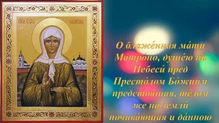 Молитва Святой праведной Матроне Московской
