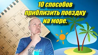 Адлер 2022 / Как приблизить путешествие на поезде / Отдых на море