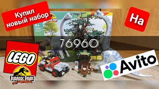 [Обзор] LEGO 76960. Как я впервые встретил брахиозавра из Парка Юрского Периода!