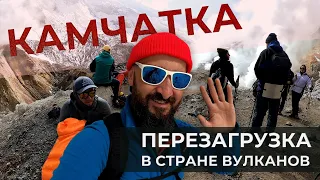 Камчатка. Здесь начинается Россия. Перезагрузка в стране вулканов.