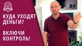 Личные финансы: Как вести учет доходов и расходов. Как вести учет денег /16+