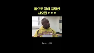 샤오쥔 겨드랑이에서 서울숲 목격함ㅋ  | #동네스타K3