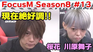 【麻雀】FocusM Season8 #13