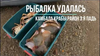 Сахалинская рыбалка камбала крабы залив Анива