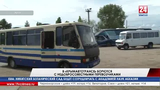 В Крымавтотрансе борются с недобросовестными перевозчикам_Новости ТРК Крым24