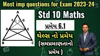 Dhoran 10 Ganit Pramey 6.1 | Thales nu pramey| Sampramanta nu Pramey #newsyllabus #std10maths