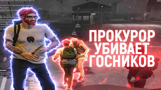 ПРОКУРОР УБИВАЕТ ГОСНИКОВ в GTA 5 RP / MAJESTIC RP