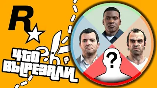 Что ещё Rockstar УДАЛИЛИ ИЗ GTA 5? Код Разработки СЛИЛИ В СЕТЬ!