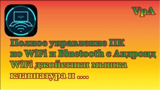 Джойстики, мышка, клавиатура WiFi для управления ПК с Андроид