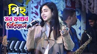 মন ফাগুন সিরিয়াল খ্যাত পিহু | StarJalsha Mon Phagun BengaliSerial Actress Pihu (Srijla Guha)/Part- 1