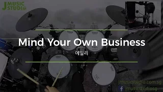 너나 잘해 (Mind Your Own Business) Drum Cover - 에일리 (Ailee) - J Music Studio