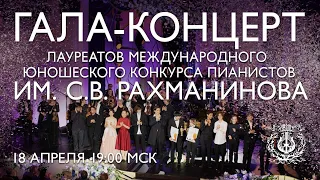 Gala concert of the winners of the Rachmaninoff International Youth Piano Competition