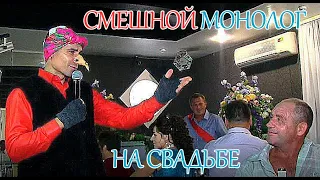 Ржач!!! На свадьбу пришла Баба Яга. Монолог опытной женщины.