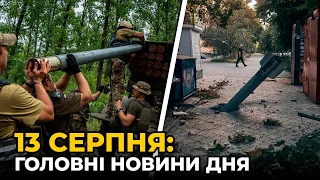 ГОЛОВНІ НОВИНИ 171-го дня народної війни з росією | РЕПОРТЕР – 13 серпня (11:00)