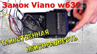 Mercedes Viano W639 странная неисправность