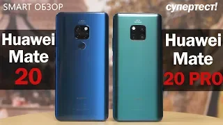 Huawei Mate 20 vs Mate 20 Pro: что-то тут не сходится...