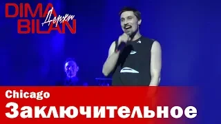 Дима Билан - Заключительное Многоточие - Чикаго - Dima Bilan Chicago 17.05.2019