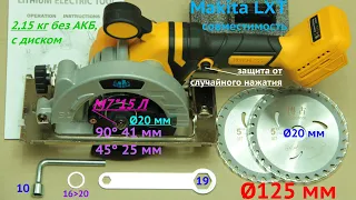 Циркулярная аккумуляторная мини пила с АлиЭкспресс, 125 мм