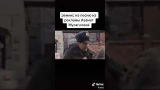 Азамат Мусагалиев   О тебе вспоминаю