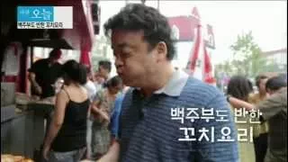 다큐 오늘 - 백주부도 반한 꼬치요리